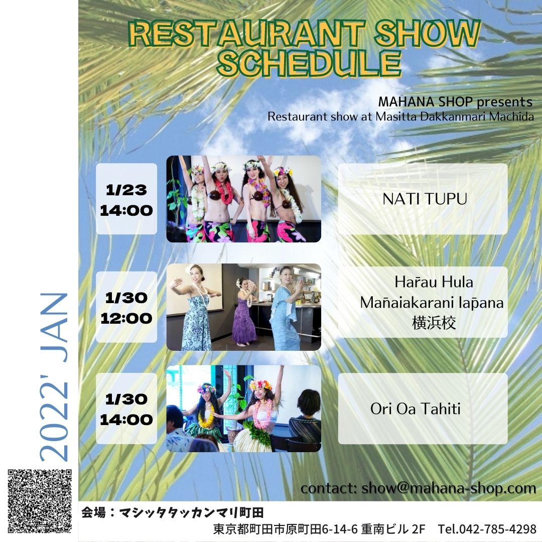 レストランショー 1月 ショースケジュール