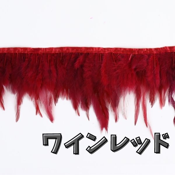 フェザーロール / フェザーテープ 10cm 前後 1m【15色展開】