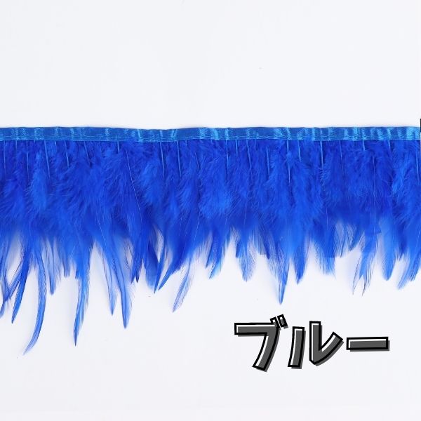 フェザーロール / フェザーテープ 10cm 前後 1m【15色展開】