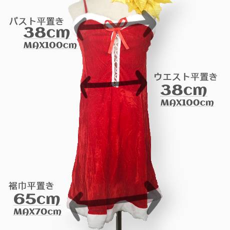 クリスマス ベアトップ編み上げベロアサンタガール