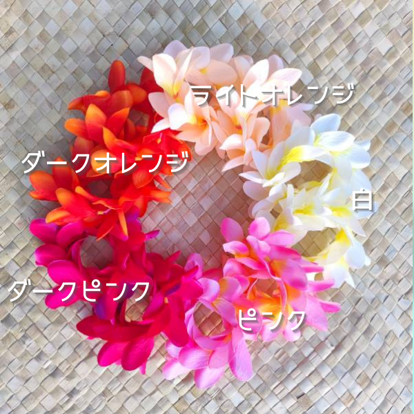 プルメリアレイ *ナチュラルルックス 【6色展開】