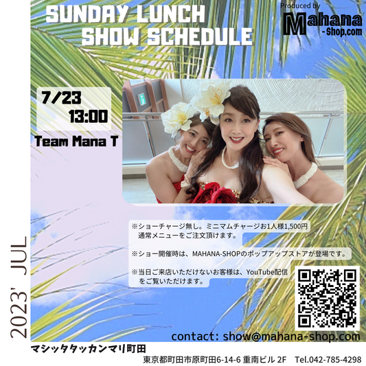 レストランショー 7月ショー スケジュール