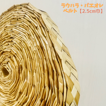 ラウハラベルト 1Mからご注文可