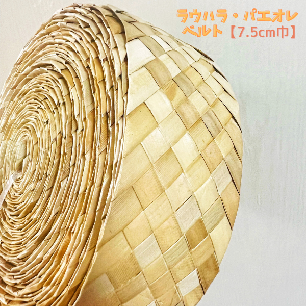 ラウハラベルト 1Mからご注文可