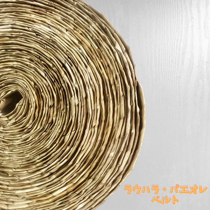 ラウハラベルト 1Mからご注文可