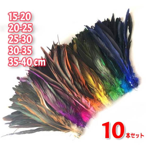 ナチュラル ロングフェザー  20-25/25-30/30-35/35-40cm