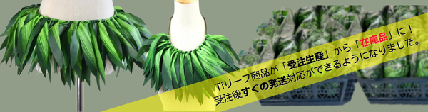 タヒチアンダンス　ヒップベルト　衣装　ネックレス