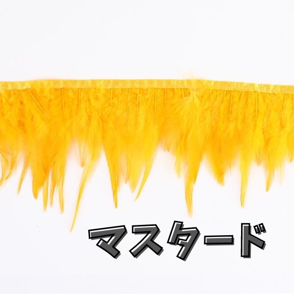 フェザーロール / フェザーテープ　10cm 前後　1ｍ【15色展開】
