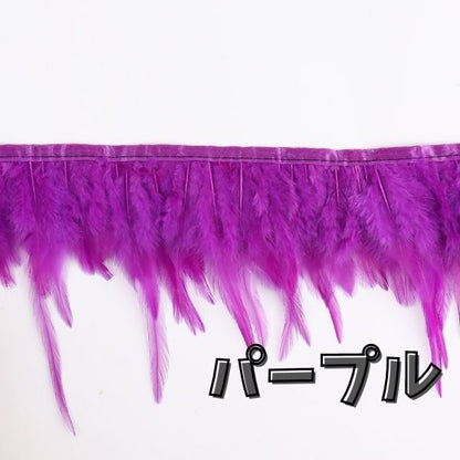 フェザーロール / フェザーテープ　10cm 前後　1ｍ【15色展開】