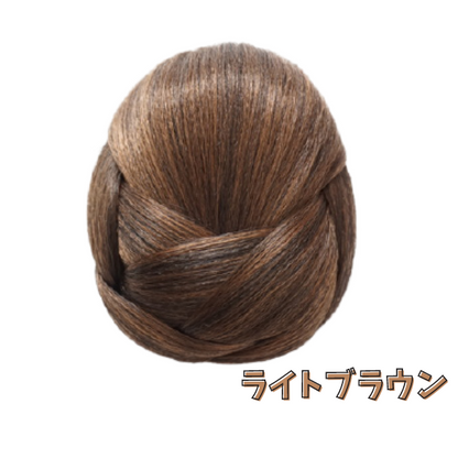 デザインシニヨン　ウィッグ　<br>お団子