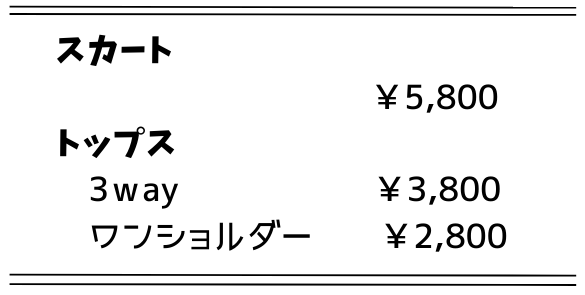 ばら売り セットアップ ［前スリットスカート］