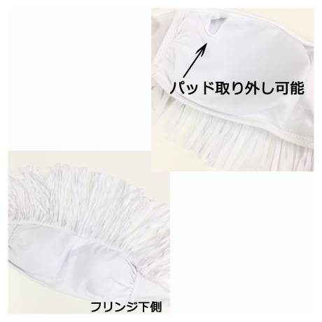 単色フリンジ ビキニ